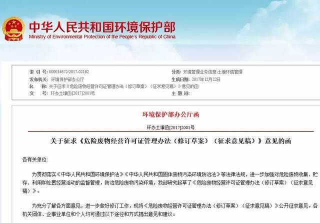 危废处置 这5种情况无需申请危险废物经营许可证！