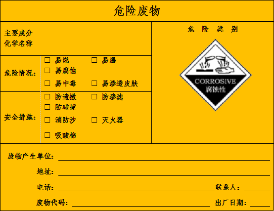 危险废物贮存法规、规范化操作及经验总结——基于危险废物经营单位的实践视角